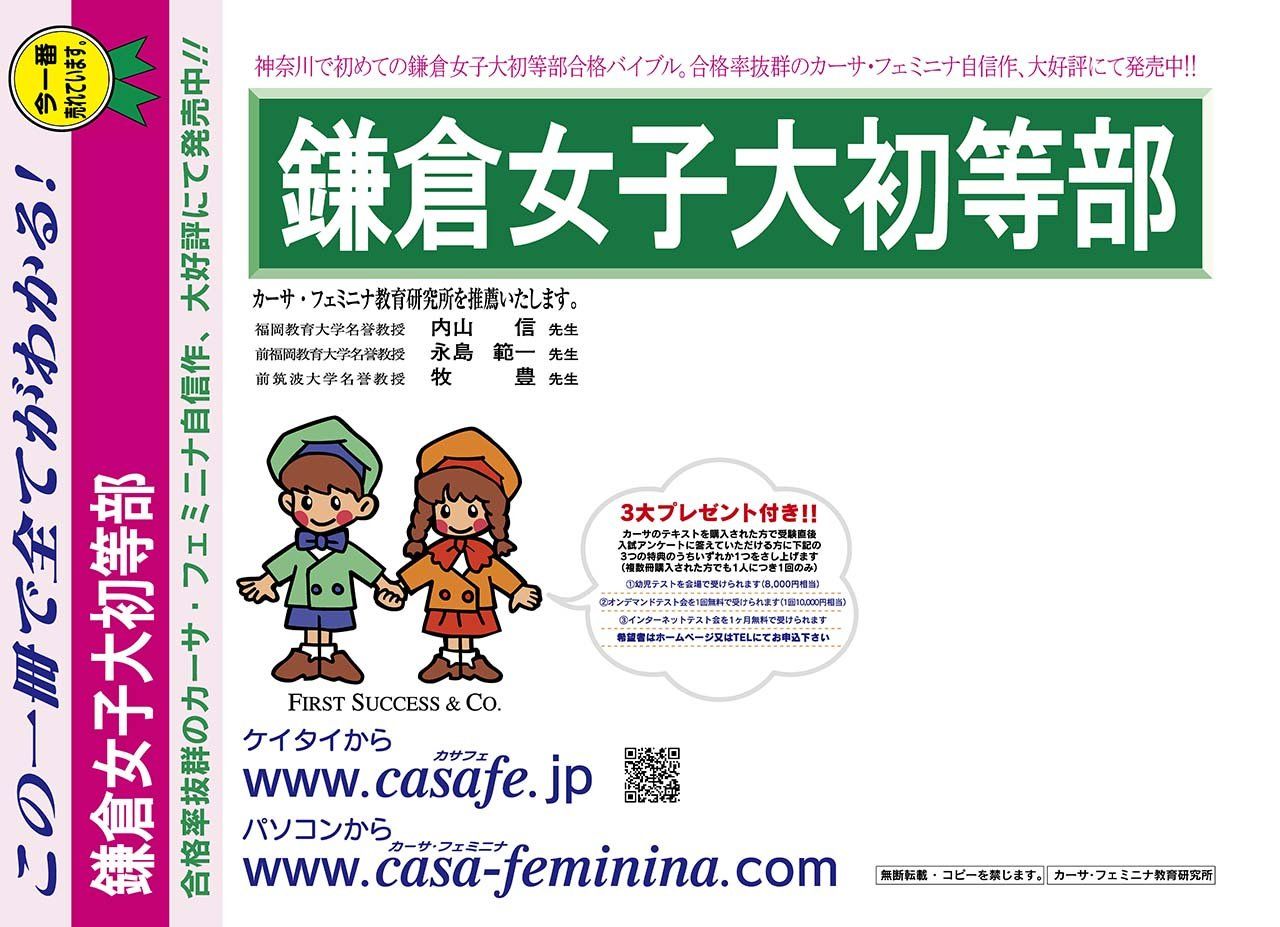 鎌倉女子大学初等部【神奈川県】 2026年度用過去問題集16(2025+幼児テスト)