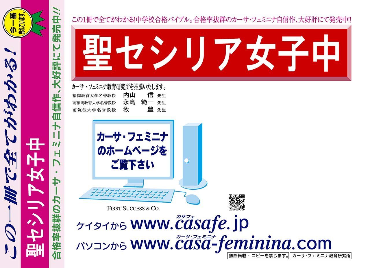 聖セシリア女子中学校【神奈川県】 (内部進学入試)過去問題集1
