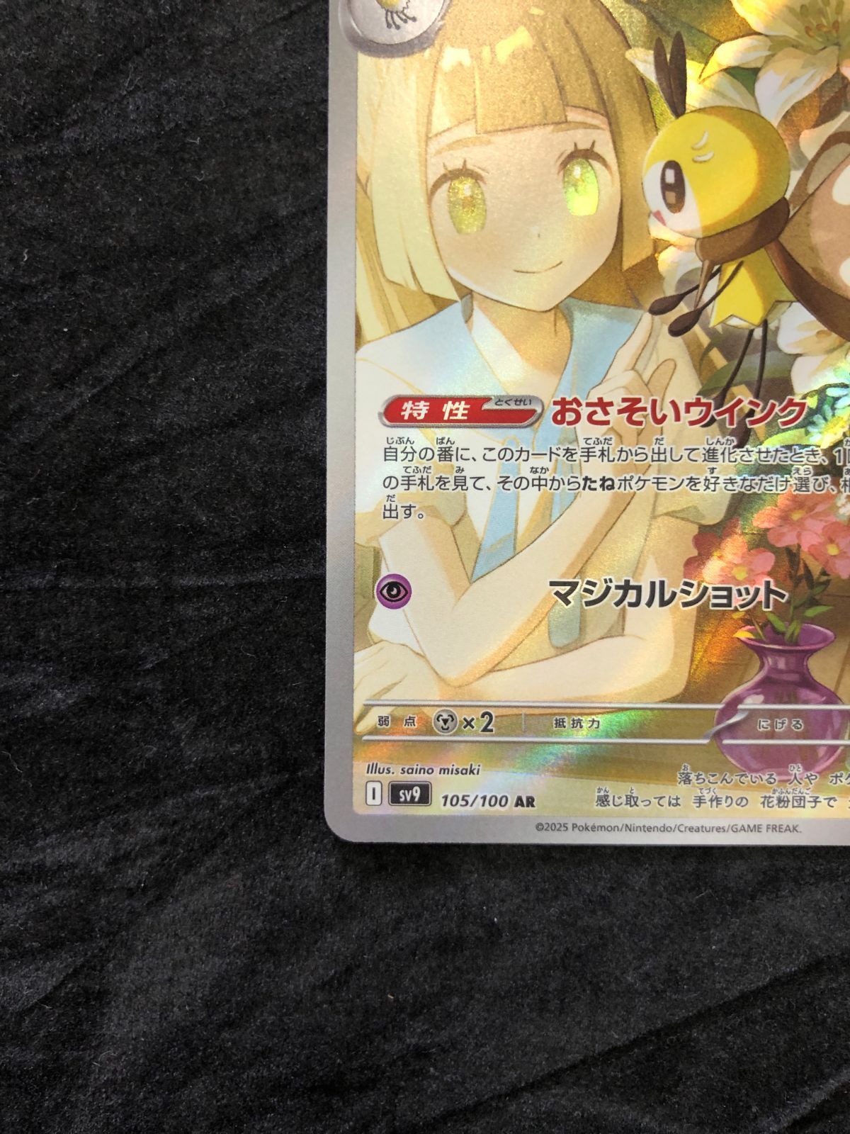 リーリエのアブリボン AR sv9 105/100 バトルパートナーズ - メルカリ