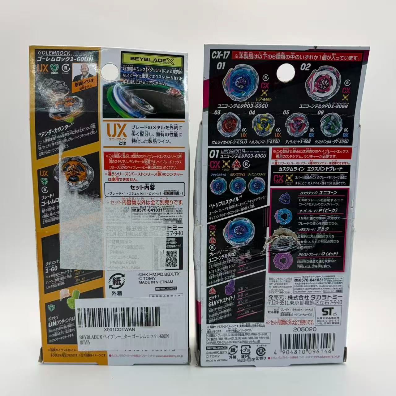 BEYBLADE X ベイブレードX UX-13 CX-17 (2点セット) \3000168