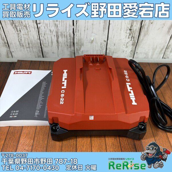 中古】ヒルティ(HILTI) 充電器 C8-22 【野田愛宕店】 - メルカリ