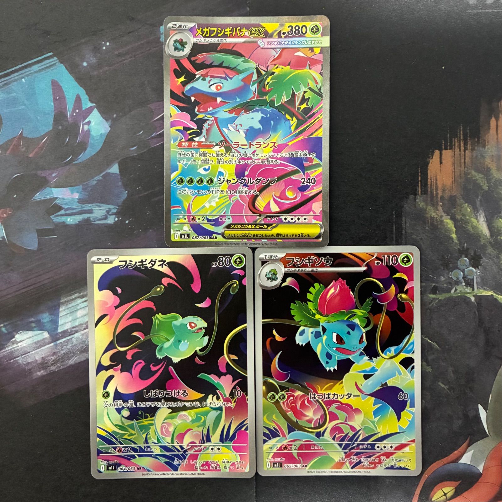 【美品・AR/SARセット】メガフシギバナex / フシギソウ / フシギダネ メガフシギバナex SAR、フシギソウAR、フシギダネAR 進化ラインセット