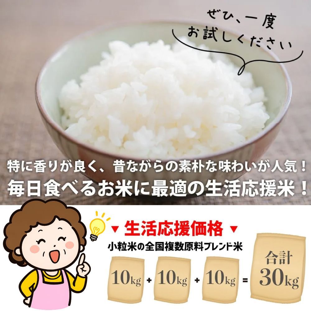 令和7年産入り！国産ブレンド米 30kg コスパ米 - メルカリ