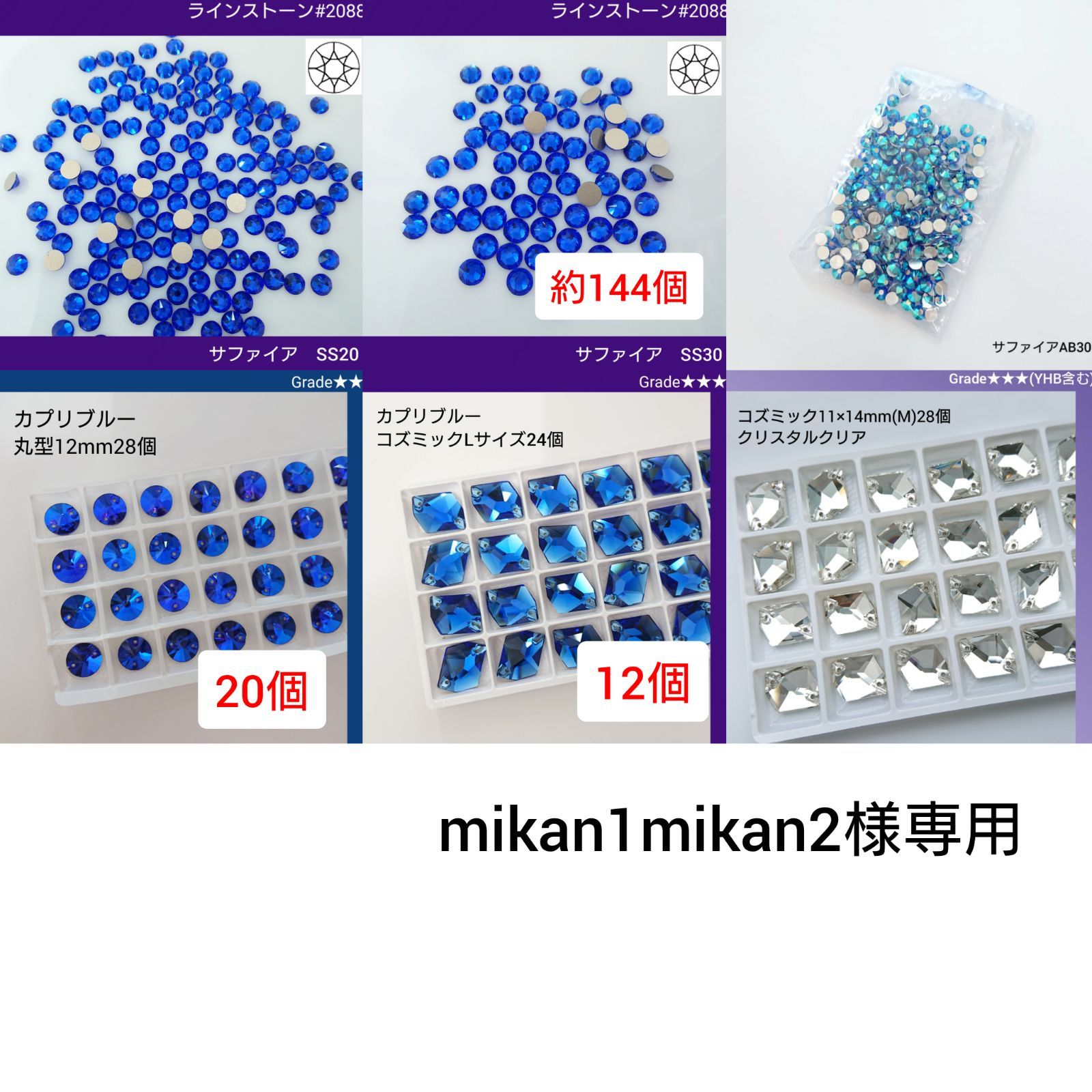 mikan1mikan2様専用●ガラスビジュー＆ラインストーン　 新体操衣装に