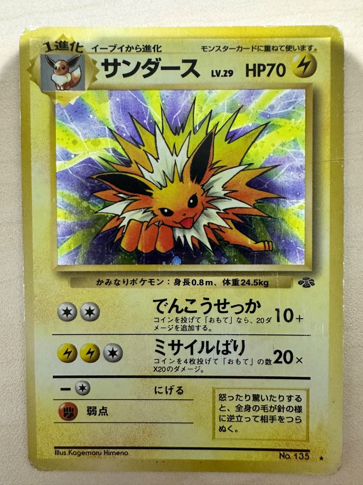 サンダース R: 旧裏 [PMCG2 No.135] PSA9 サンダース R: 旧裏 [PMCG2 No.135](拡張パック「ポケモンジャングル