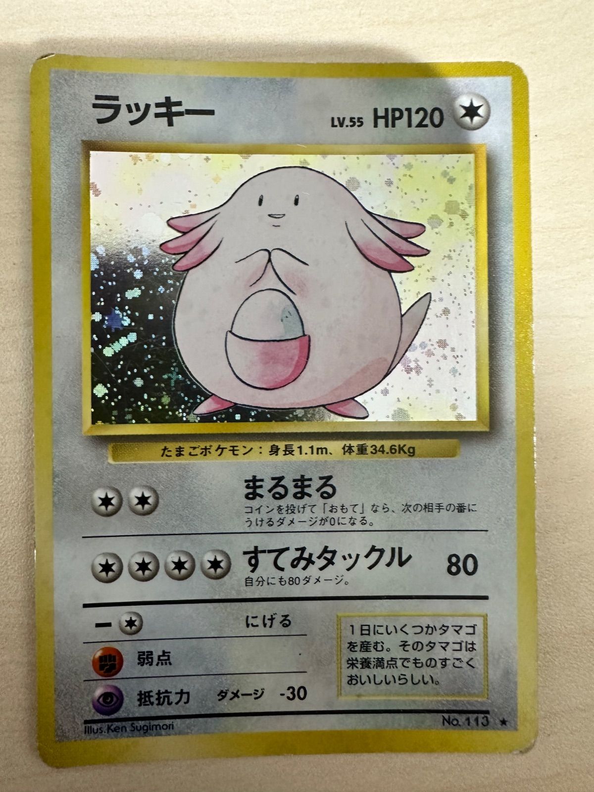_のラッキー 旧裏 2枚 ラッキー 旧裏 ラッキー ☆ : 旧裏 [PMCG1-2](拡張パック「ポケットモンスター カード