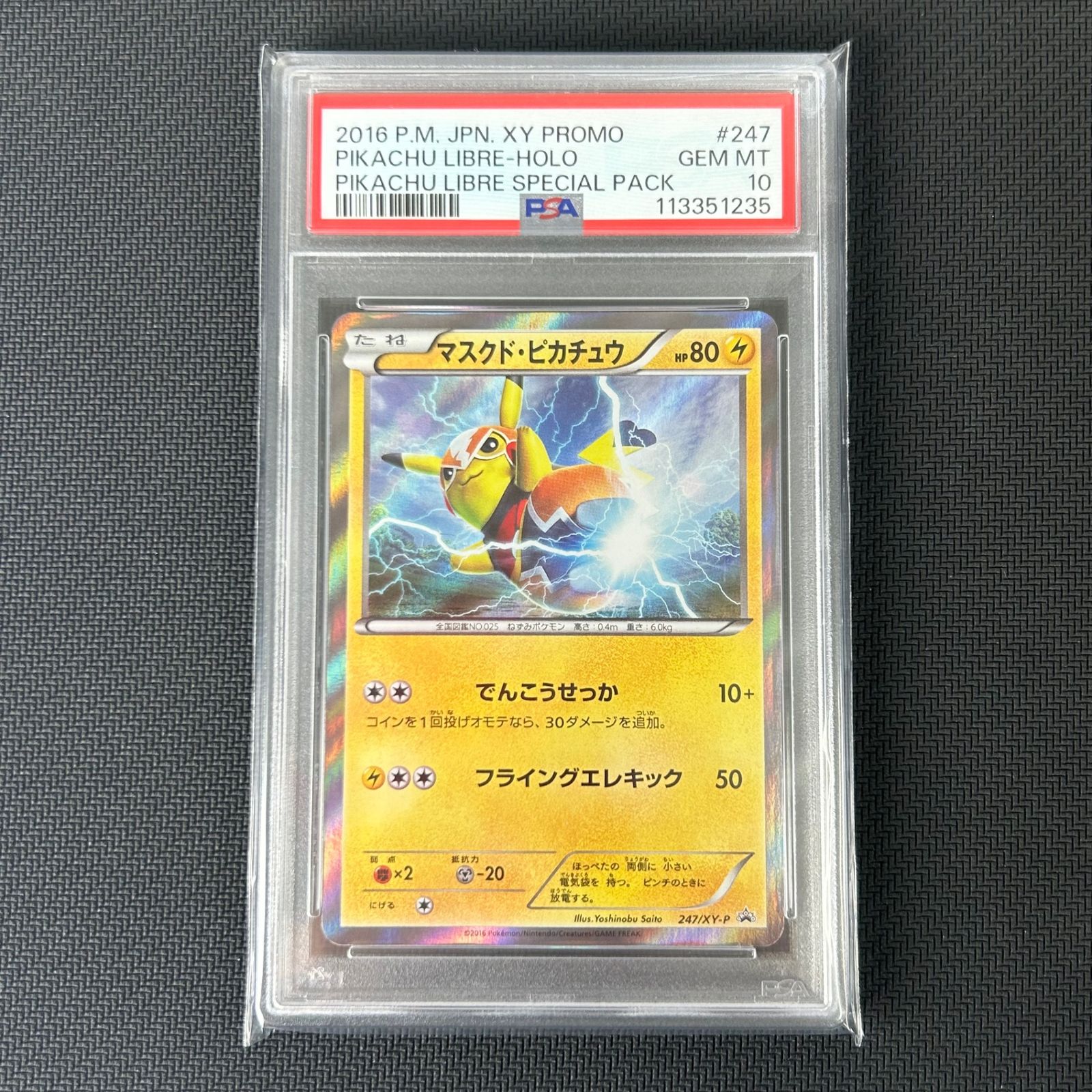PSA10 ポケカ マスクド・ピカチュウ PROMO プロモ 247/XY-P ポケモン