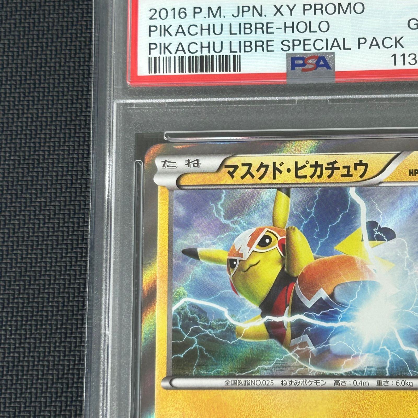 PSA10 ポケカ マスクド・ピカチュウ PROMO プロモ 247/XY-P ポケモン