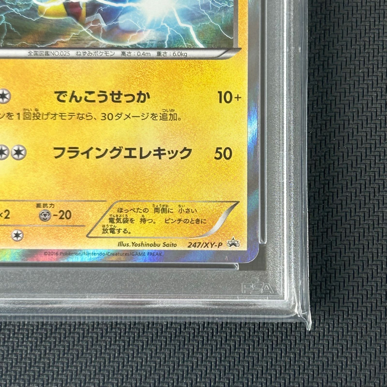 マスクド・ピカチュウ スペシャルパック PROMO XY PSA10 PSA10 ポケカ マスクド・ピカチュウ PROMO プロモ 247/XY-P ポケモン