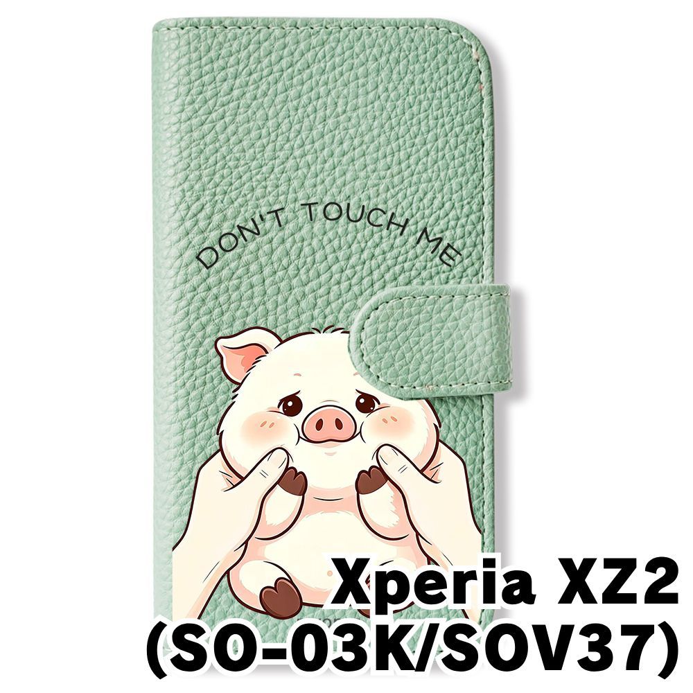 可愛い小物 新品未使用】 SO03K/SOV37/Xperia XZ2 手帳型スマホ ケース (色