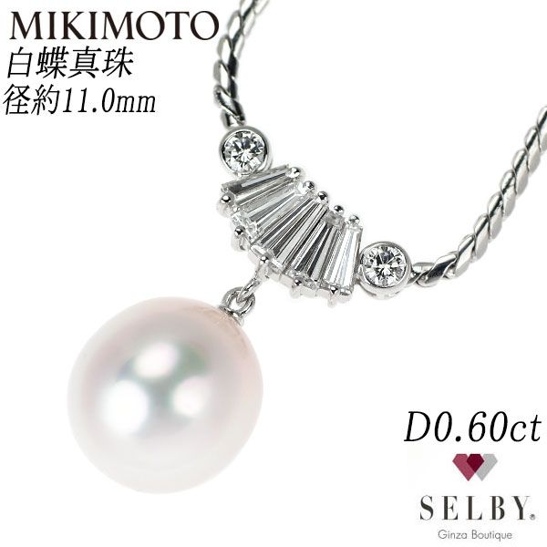 ミキモト K18WG 白蝶真珠 ダイヤモンド ペンダントネックレス 径約 11.0mm D0.60ct 《セルビー銀座店》【中古】
