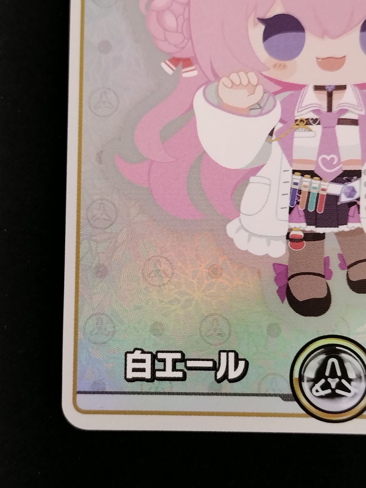 中古TCG】ホロライブオフィシャルカードゲーム 白エール(博衣こより