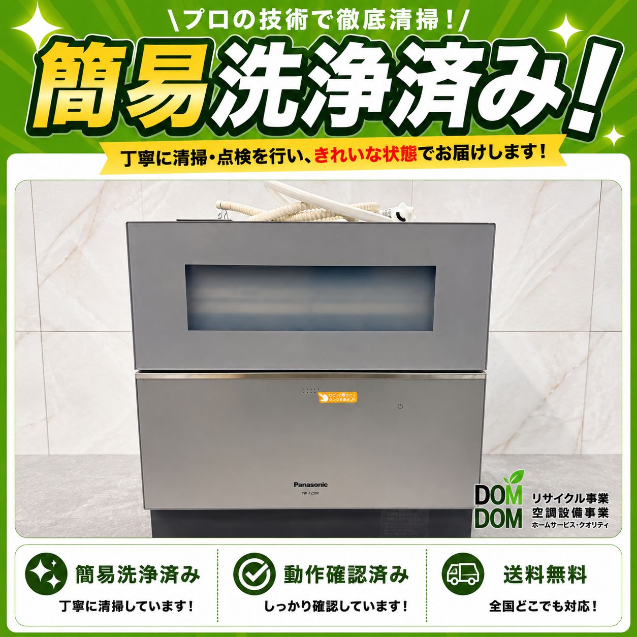 D120M260226 ♦︎ Panasonic パナソニック NP-TZ300 グレー 2021年製　清掃済み