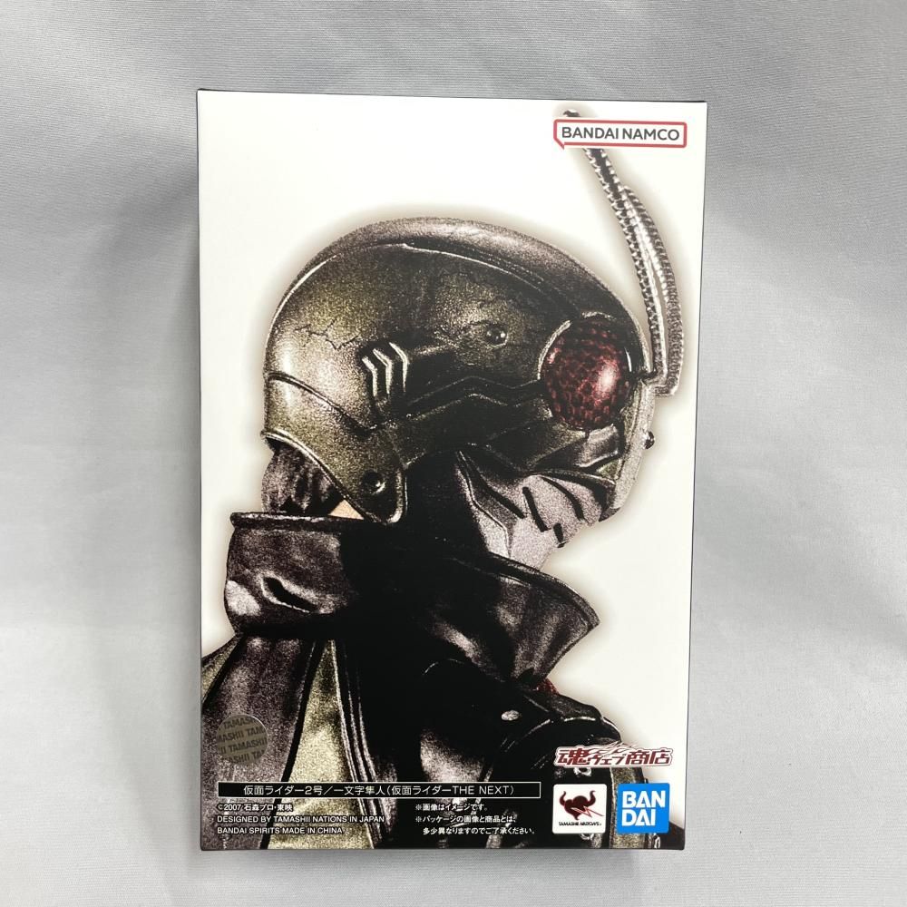 中古】未開封）S.H.Figuarts (真骨彫製法) 仮面ライダー2号/一文字隼人