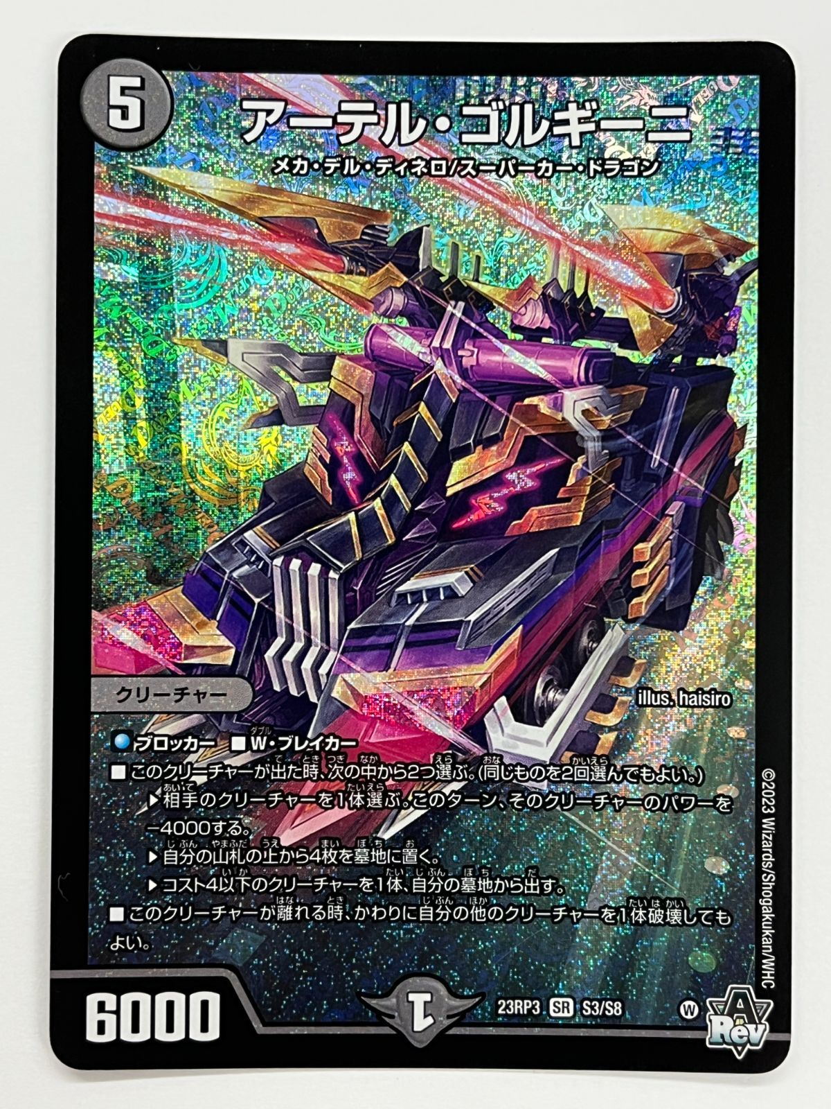 N078[PK]Y4812(デュエルマスターズ) アーテル・ゴルギーニ 23RP3 SR S3