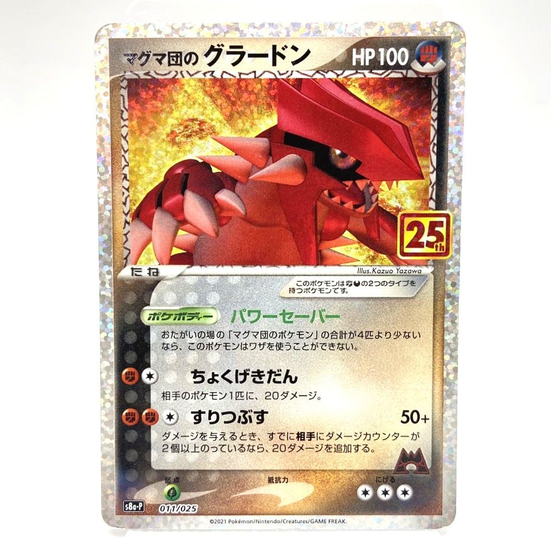 ☆ポケモンカード マグマ団のグラードン 25th 011/025 プロモ ポケカ