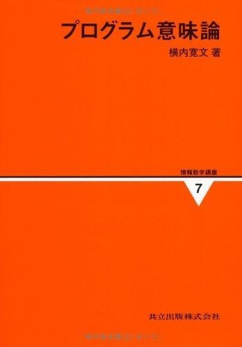 情報数学講座 (第7巻)