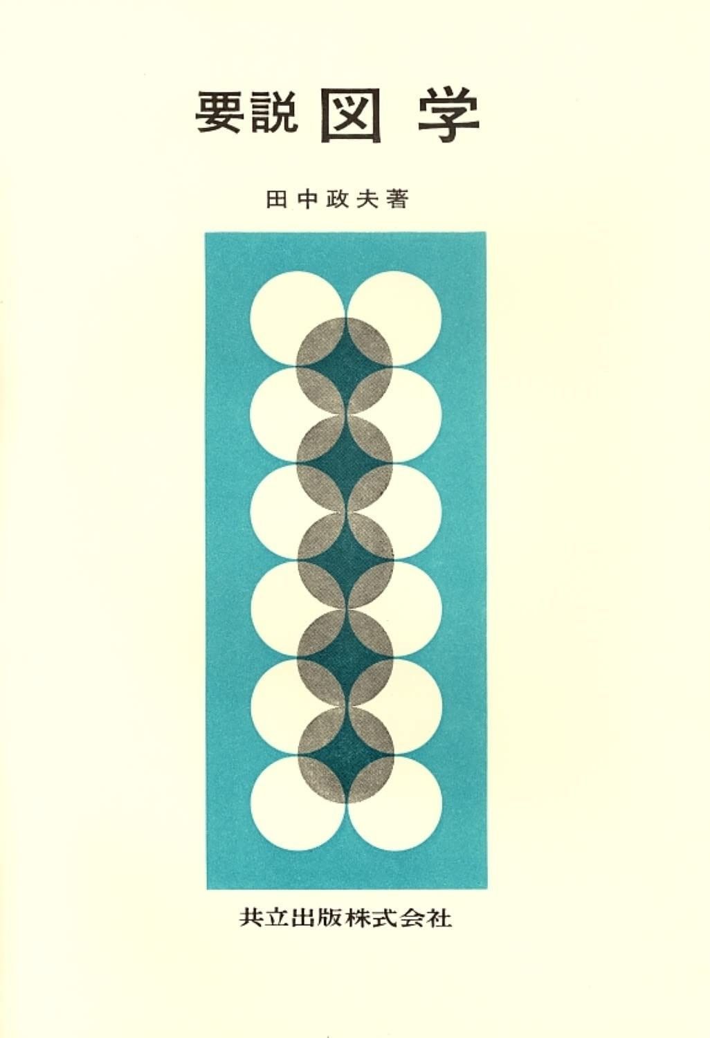 東京喰種 1巻 初版 帯、とのパラvol.54付き-セール する