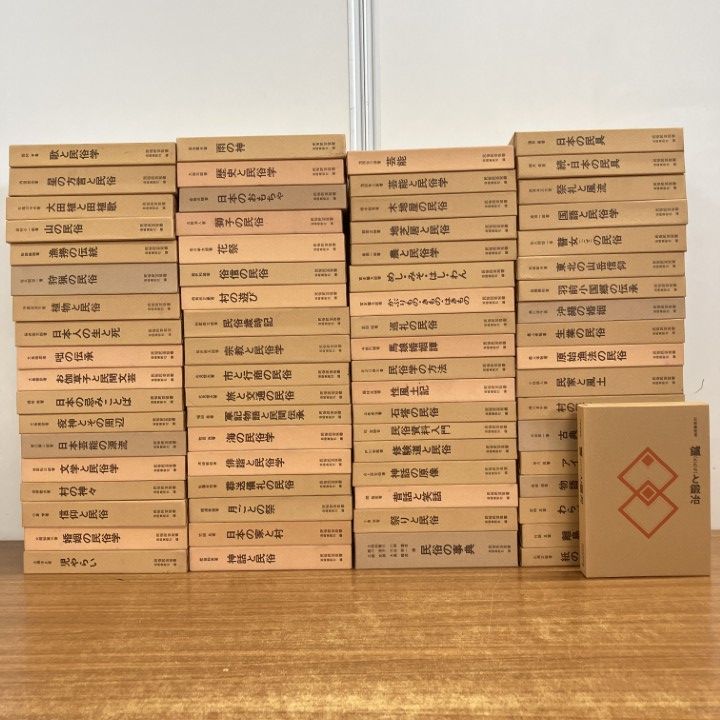 ■03)【1点限り!】特装版 民俗民芸双書 全73巻セット/岩崎美術社/民俗学/文化/歴史/日本/風土記/軍記/芸能/祭礼/伝承/神話/神道/歳時記/B