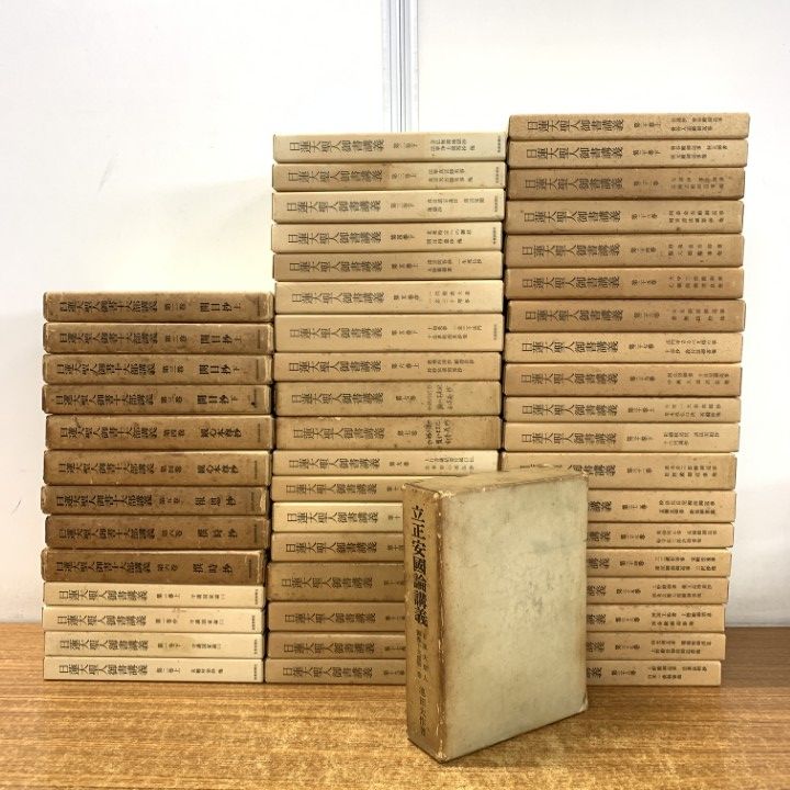 ■03)【1点限り!】日蓮大聖人御書講義41冊+十大部9冊+立正安國論講義 計51冊セット/宗教/創価学会/池田大作/仏教/法華経/聖教/開目抄/B