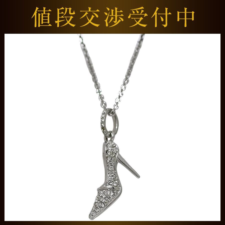 スワロフスキー ヒール ネックレス シルバー 銀色 0687899 美品