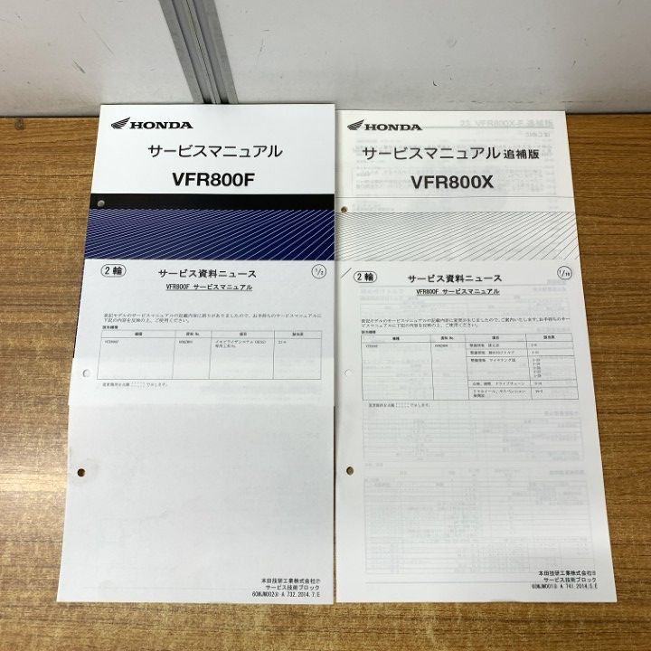 良品！ホンダ VFR800F 〔RC-79〕サービスマニュアル・追補版セット ○01)【1点限り!】HONDAサービスマニュアル VFR800F・X 4点セット/EBL