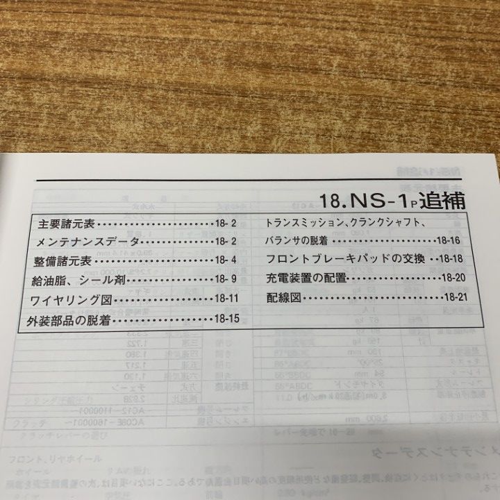 ○01)【1点限り!】HONDAサービスマニュアル NS-1 3点セット/NS-1M(A