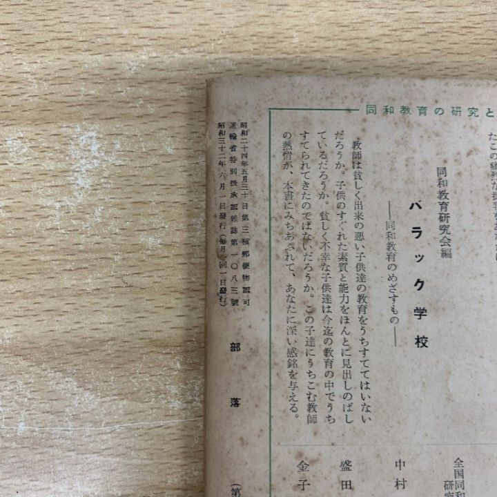 ▲01)【1点限り!】部落 1957年～1975年 まとめ売り約50冊大量セット/部落問題研究所/雑誌/バックナンバー/社会問題/差別/解放運動/B 本 △01)【1点限り!】部落 1957年～1975年 まとめ売り約50冊
