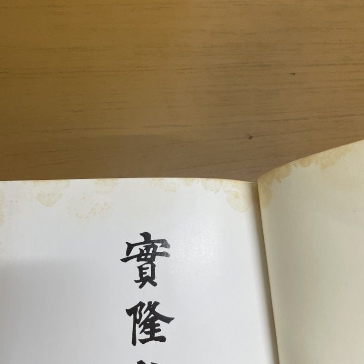本 △01)【1点限り!】講座 日本荘園史 全10巻中8冊セット/吉川弘文館