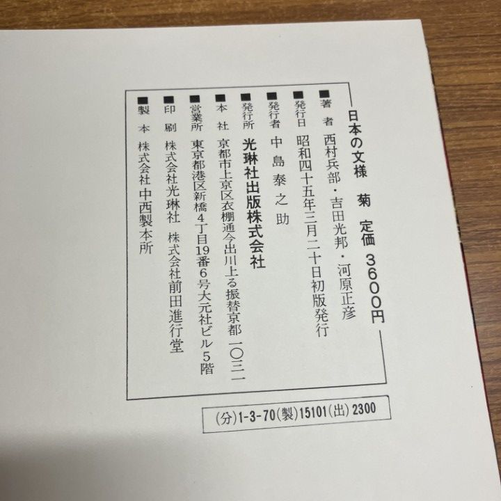 ■02)【1点限り!】日本の文様 全30巻中29巻セット/光琳社出版/図案集/工芸/デザイン/日本文化/和柄/伝統/小紋/和風/模様/B □02)【1点限り!】日本の文様 全30巻中29巻セット/光琳社