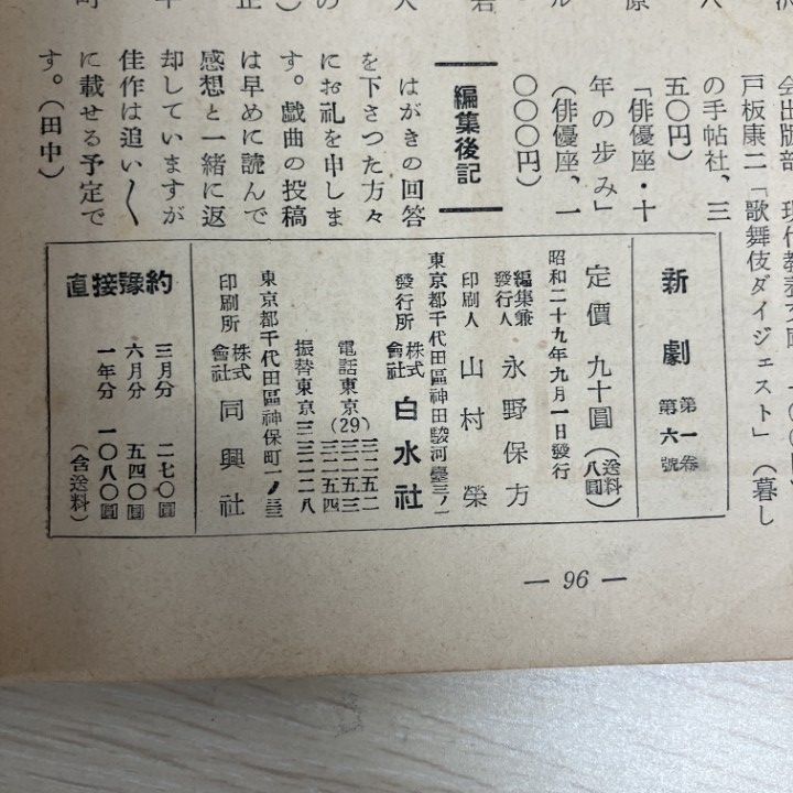 雑誌 □01)【1点限り!】新劇 約60冊大量セット/1954年～1972年/白水社