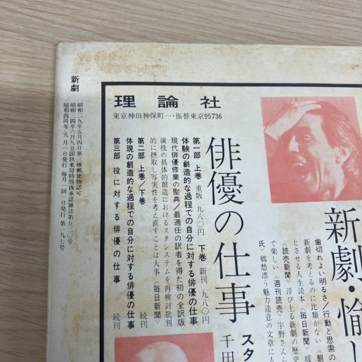 ■01)【1点限り!】新劇 約60冊大量セット/1954年～1972年/白水社/演劇専門誌/雑誌/バックナンバー/創作劇/喜劇/舞台/劇団/芝居/B 雑誌 □01)【1点限り!】新劇 約60冊大量セット/1954年～1972年/白水社