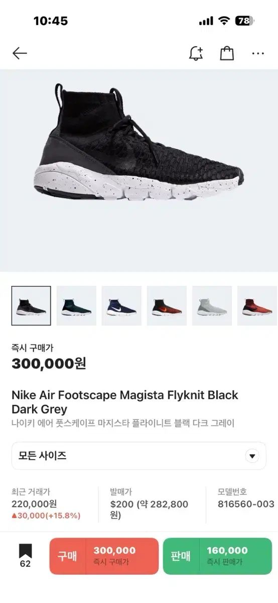 ナイキ フットスケープ マジスタ フライニット 275 出品