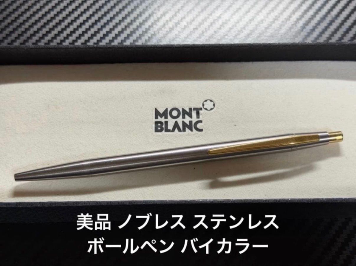 美品 ノブレス ステンレス ボールペン バイカラー - メルカリ