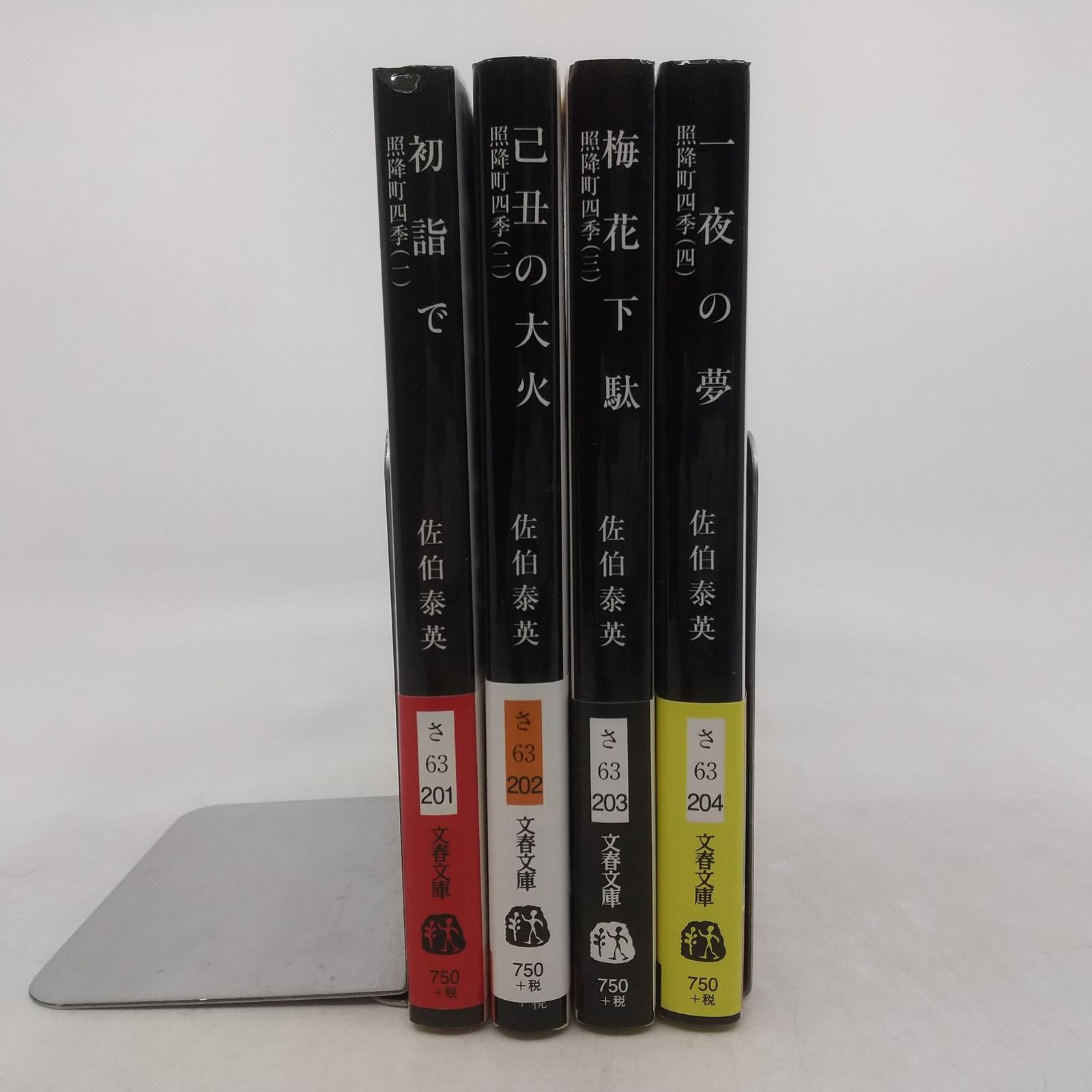 全4冊セット】照降町四季シリーズ 全4冊セット 佐伯泰英 文春文庫 文藝