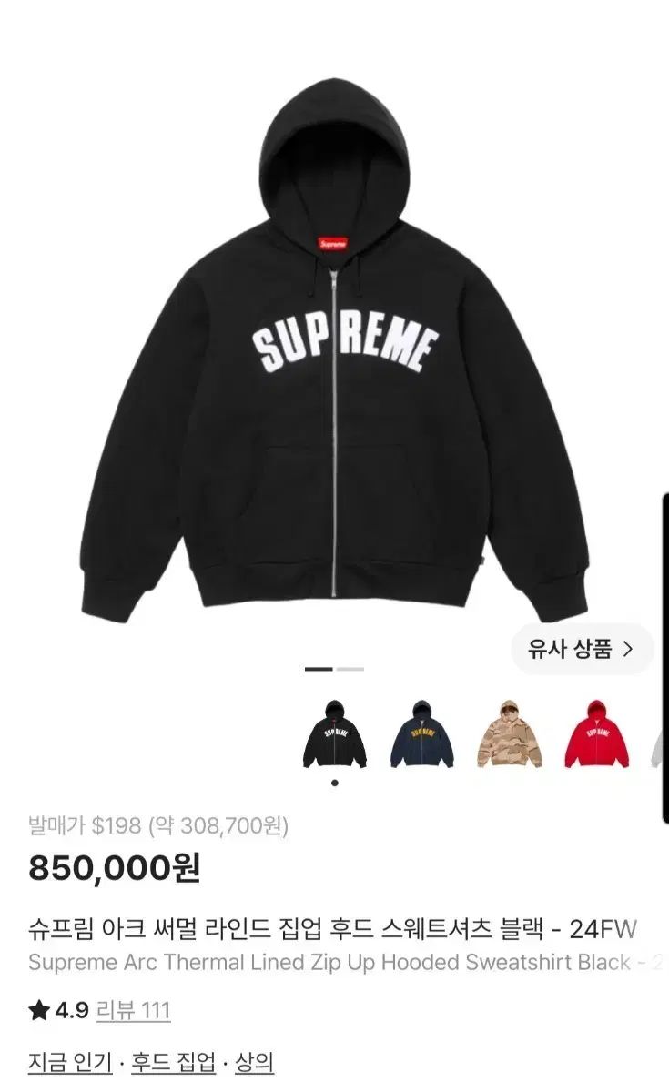 Supreme Arcs Thermal Lined Zip Up Hoodie Sweatshirt Black S