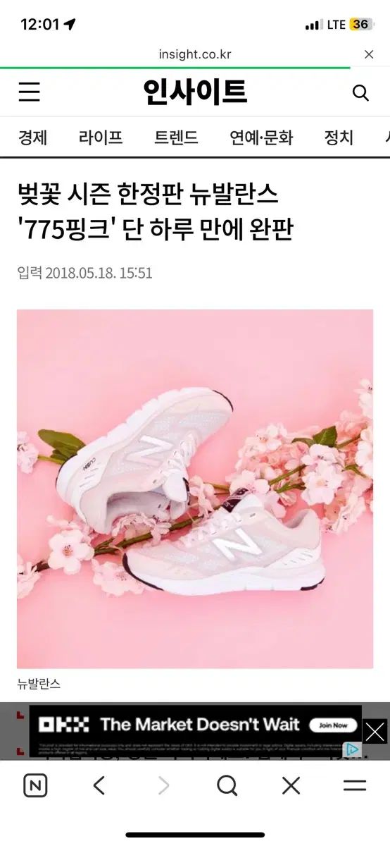 ニューバランス 775 ピンク 桜シーズン 限定モデル (250mm)