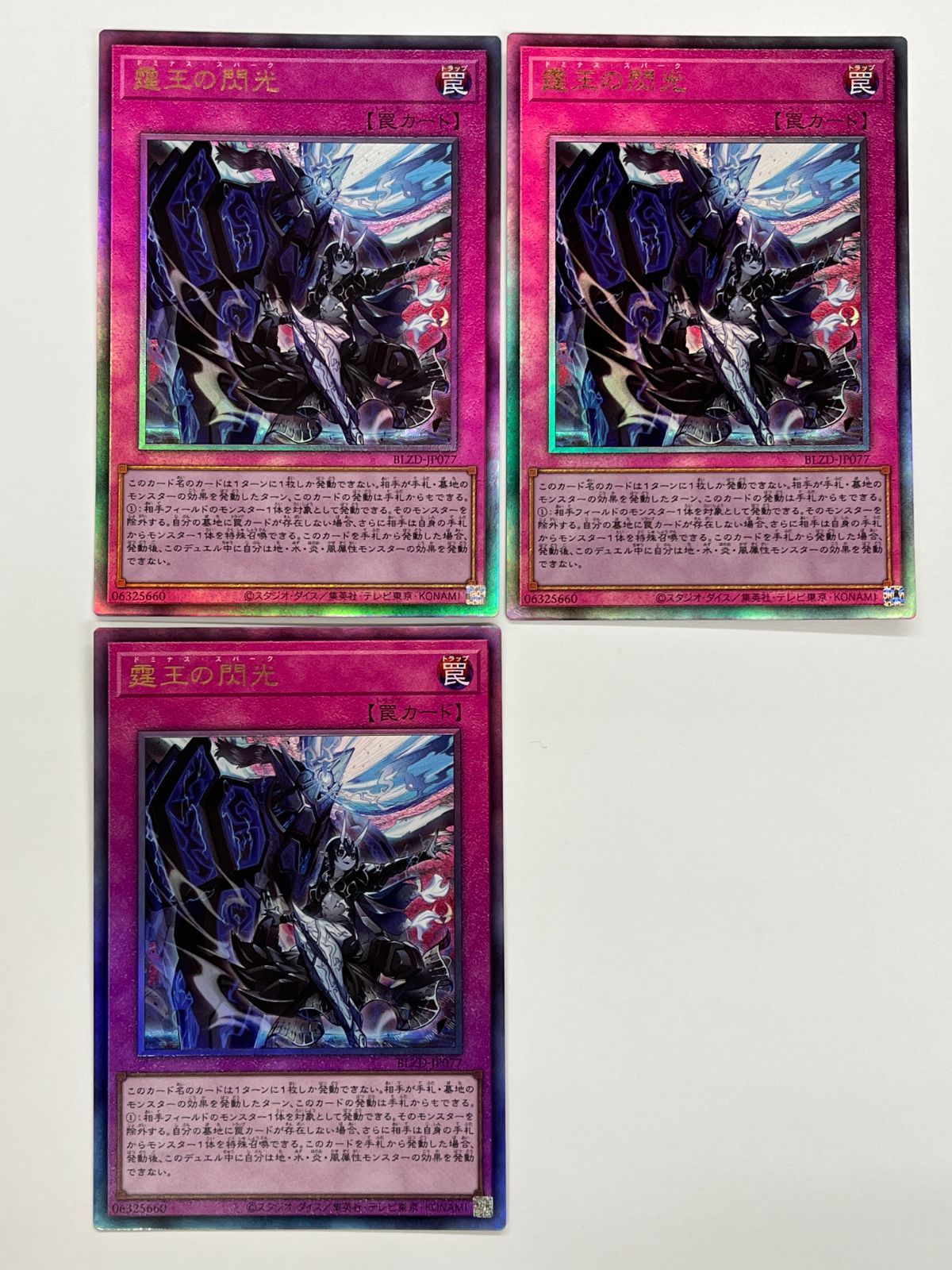 N077[PK]Y4837(遊戯王) 覇王の閃光 UL 3枚セット やや傷や汚れあり 6/6出品