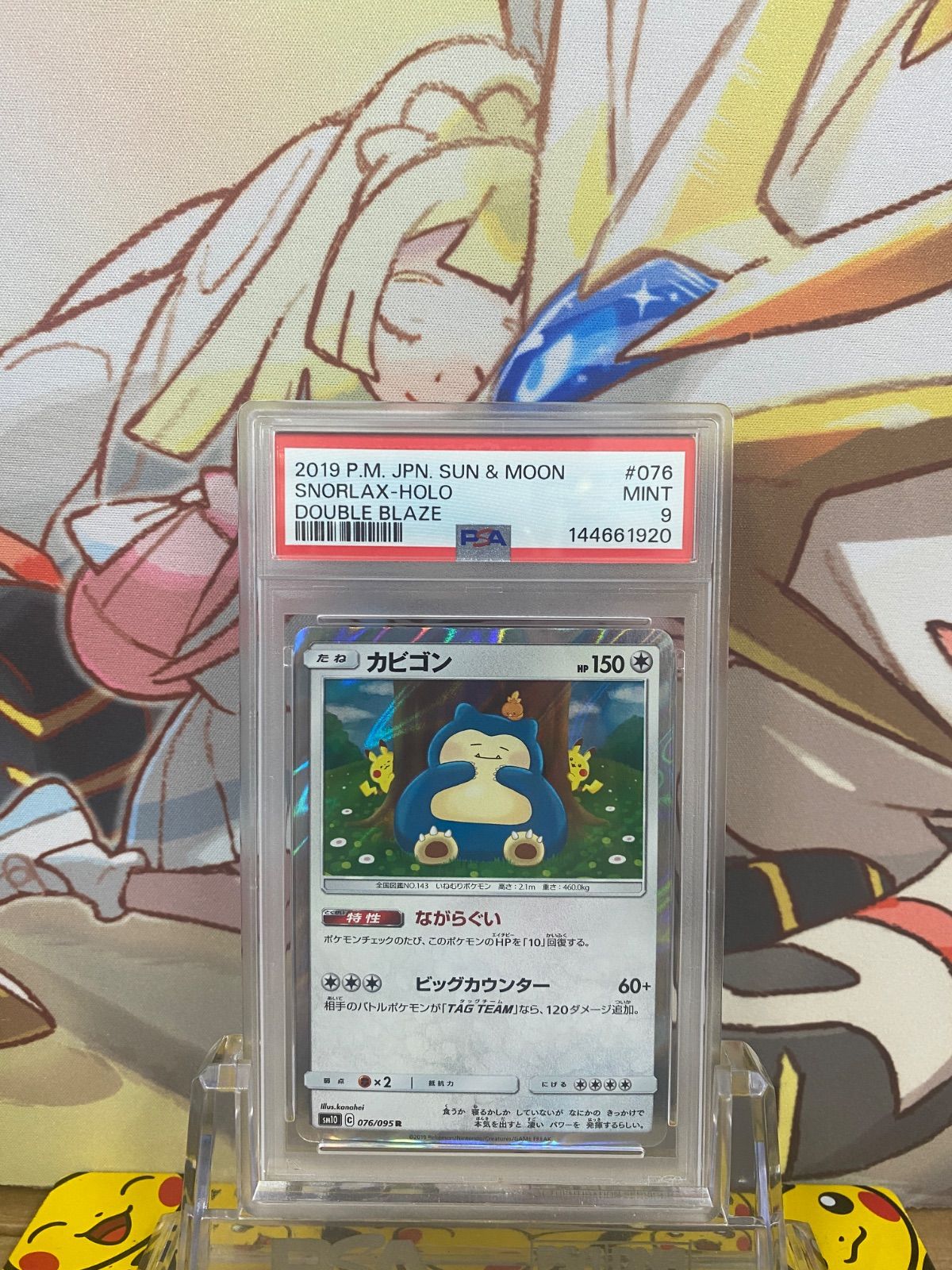 PSA9 カビゴン R [SM10 076/095](拡張パック「ダブルブレイズ
