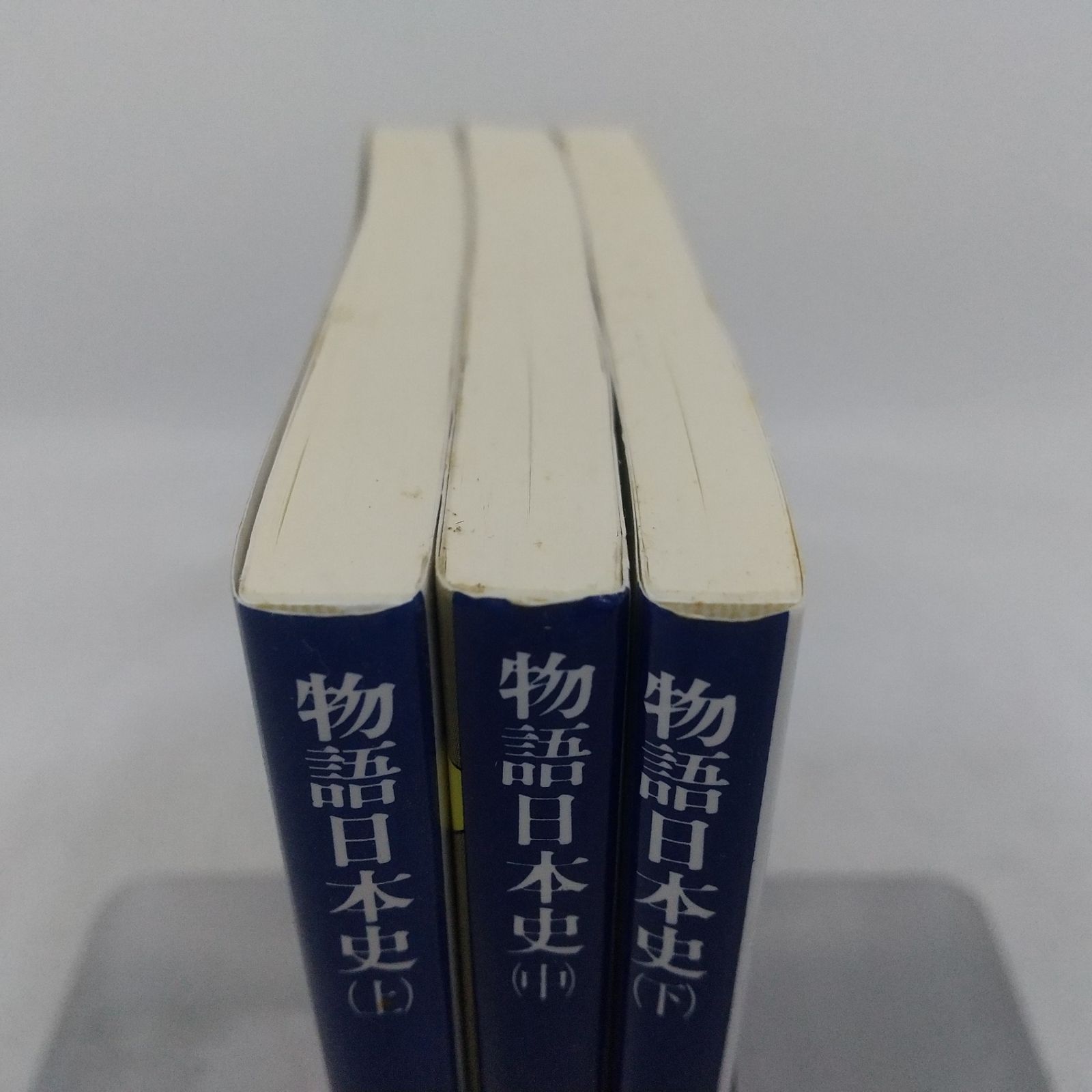 全巻セット】物語日本史 上中下 全3巻セット 平泉澄 講談社学術文庫