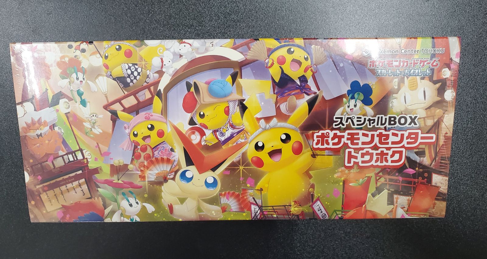 未開封品　スペシャルBOX ポケモンセンタートウホク