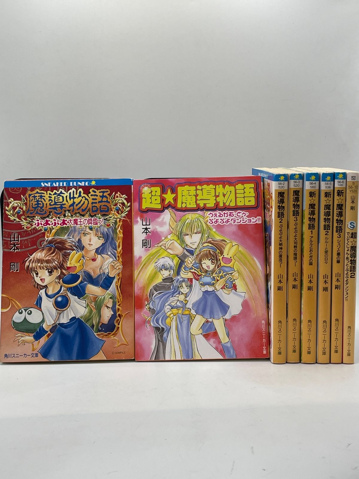 ぷよぷよ・アルル】 魔導物語シリーズ 全8巻セット 山本剛 角川