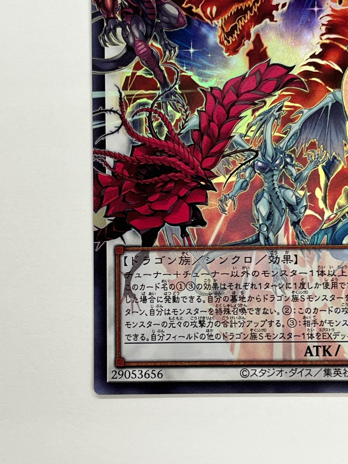 N077[PK]Y4847(遊戯王) 赤き竜 ケッツァーコアトル SE やや傷や汚れ