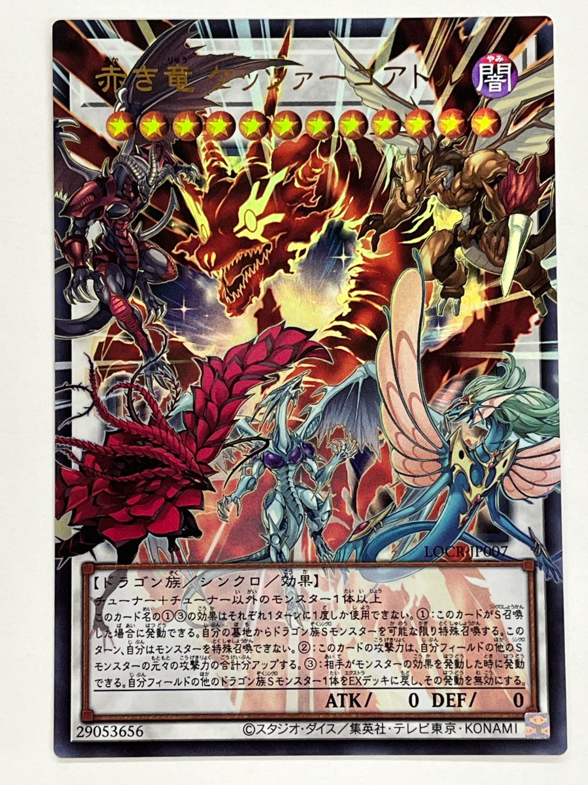 遊戯王OCG デュエルモンスターズ 七皇　14枚セット　赤文字　ウルトラ N077[PK]Y4847(遊戯王) 赤き竜 ケッツァーコアトル SE やや傷や汚れ