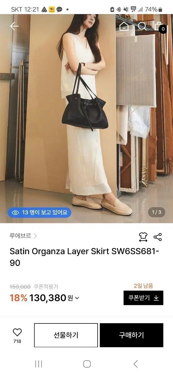 LOEUVRE オーガンザ スカート