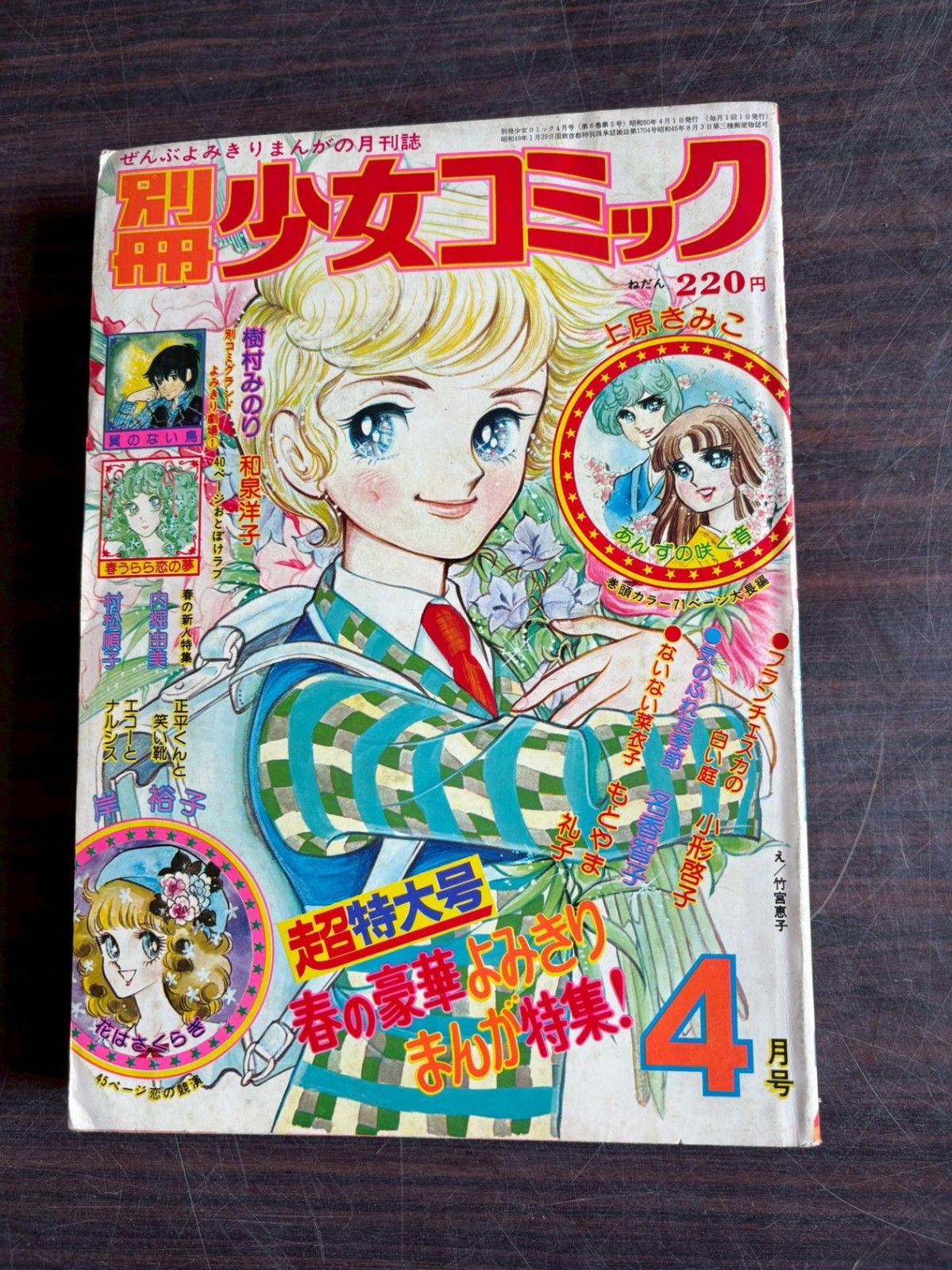 別冊少女コミック 1975年 4月号 小学館 A701-57 - メルカリ