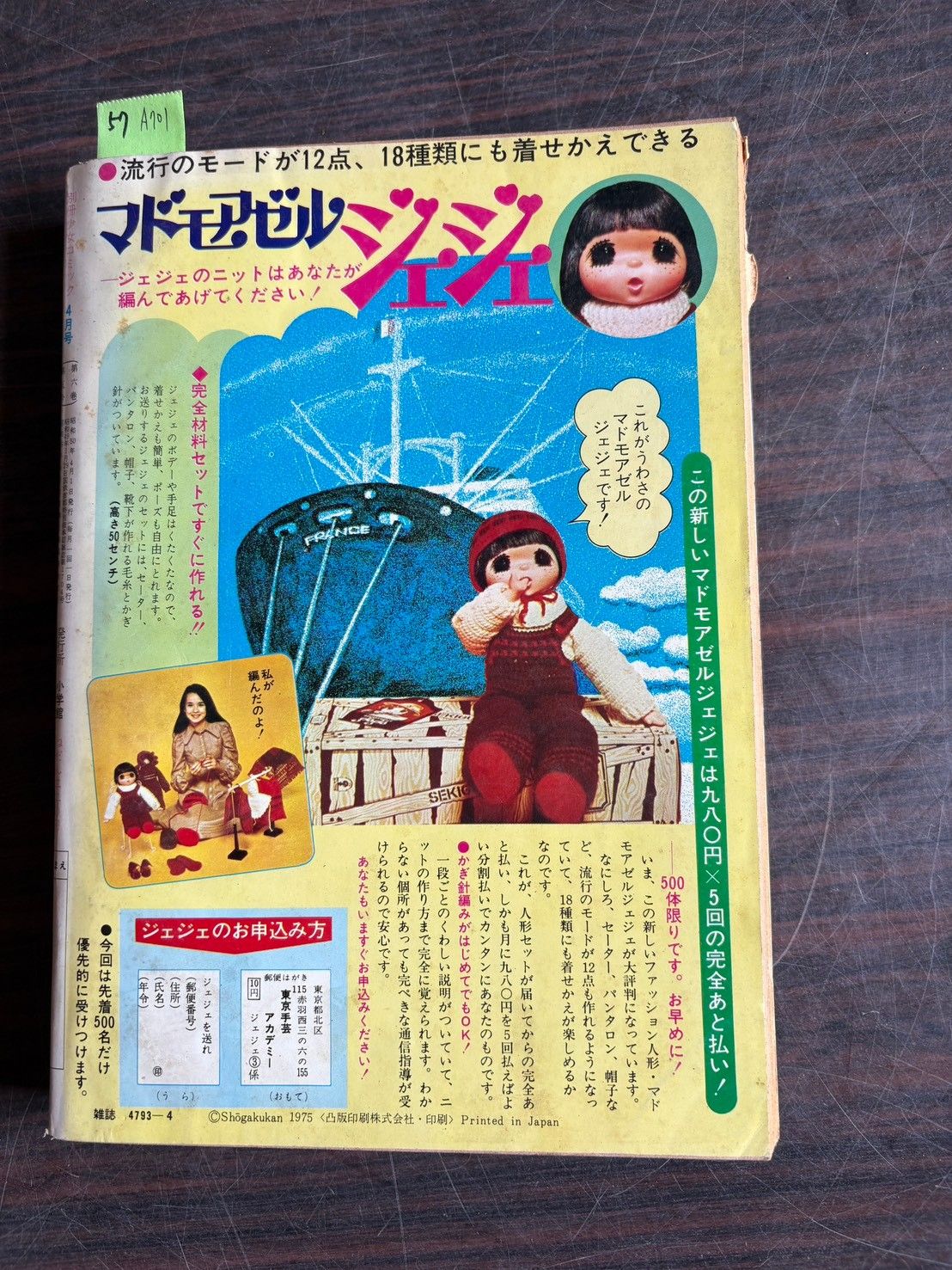 別冊少女コミック 1975年 4月号 小学館 A701-57 - メルカリ
