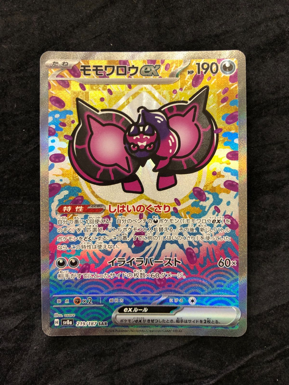 ポケモンカード モモワロウ SAR sv8a 219/187 テラスタルフェスex