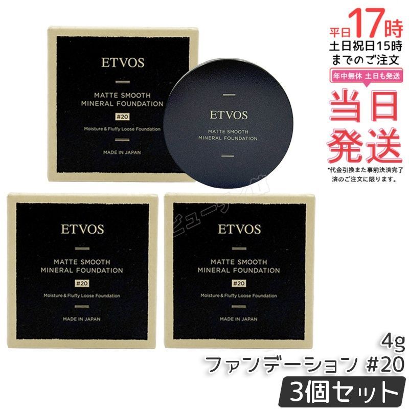 【3個セット】ミネラルファンデーション #20 明るめの肌色 ピンク系｜【国内正規品・送料無料】SPF30 PA++ セミマット仕上がり 陶器肌 毛穴カバー 天然ミネラル主成分 石けんオフ 界面活性剤・鉱物油・シリコン・合成香料不使用