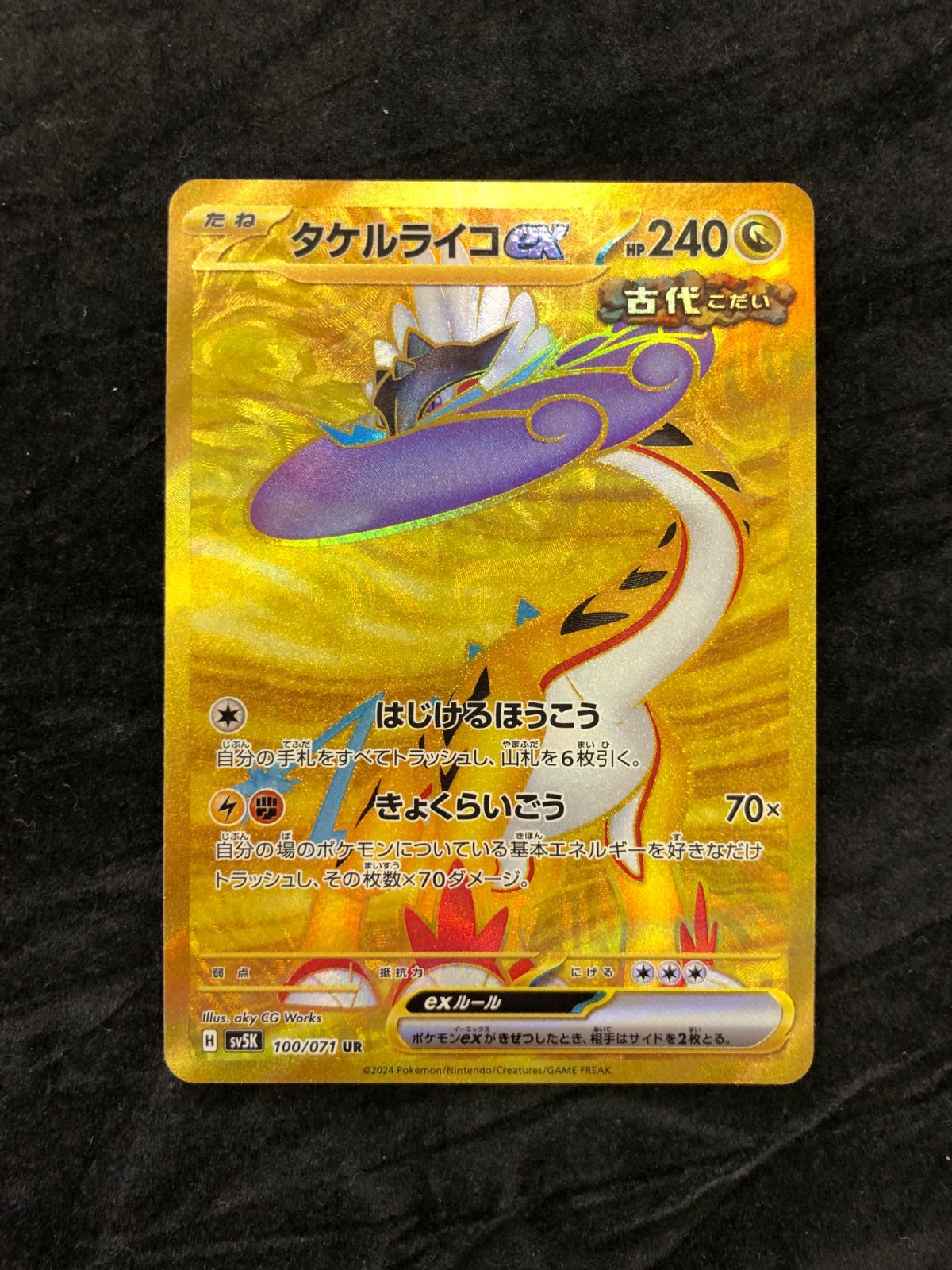 ポケモンカード タケルライコex UR sv5K 100/071 ワイルドフォース